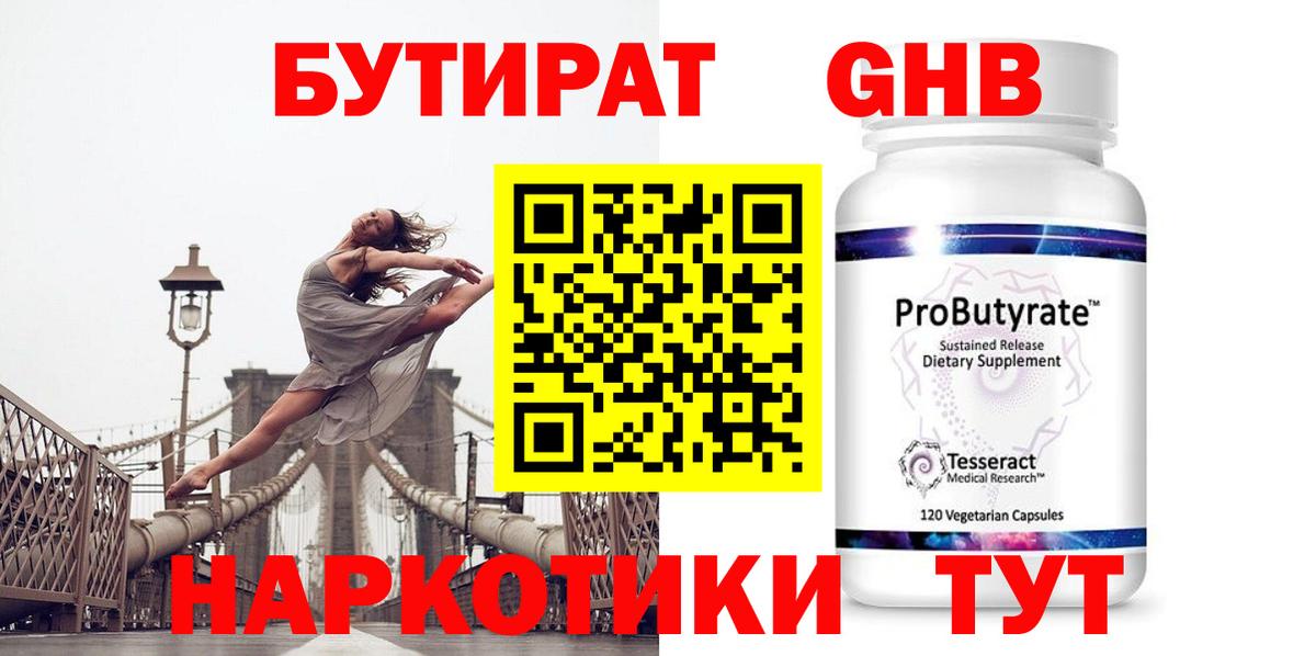 БУТИРАТ BDO Чехов