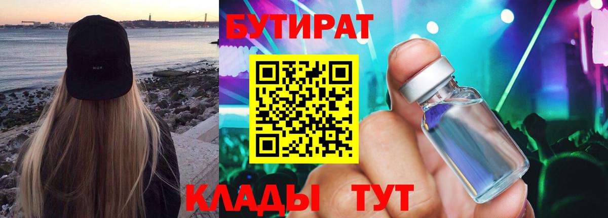 Чехов  Бутират жидкий экстази  Вход с VPN 