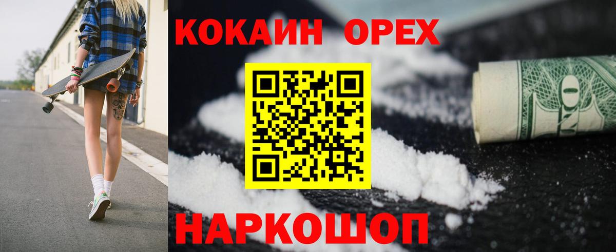 Кокаин 99%  COCAIN Перу  Чехов  Вход с VPN 