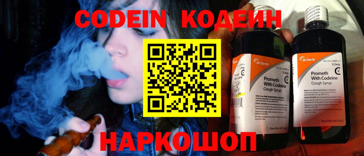 Чехов  цена   Вход с VPN  Кодеин Purple Drank 