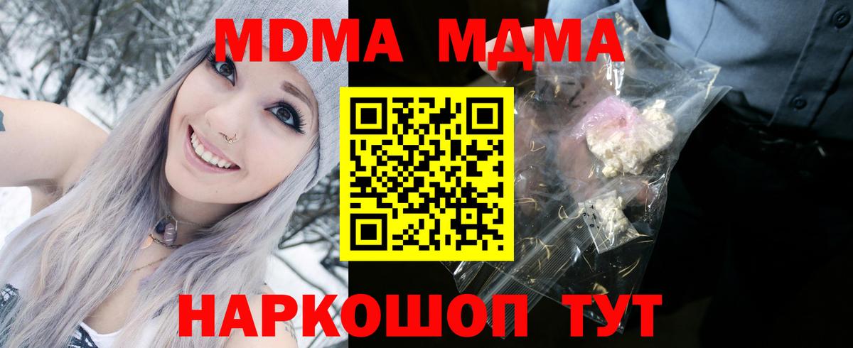 МДМА  MDMA кристаллы  Вход с VPN  Чехов 