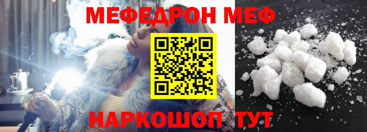 Меф мяу мяу кристаллы Чехов